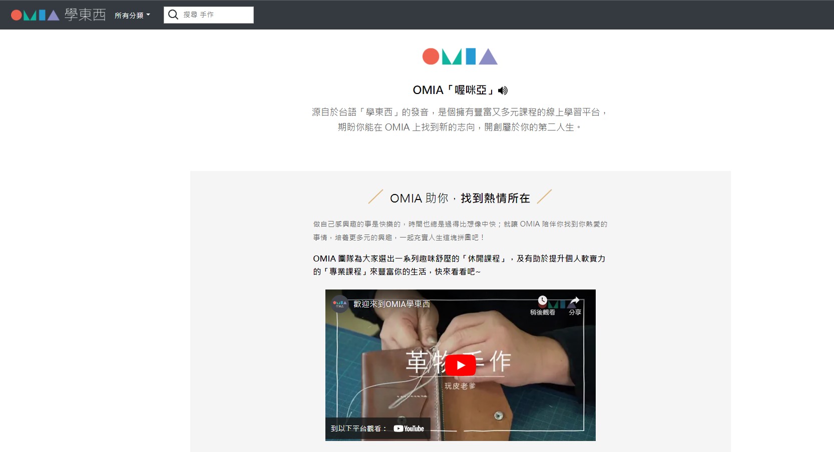 線上學習,OMIA,