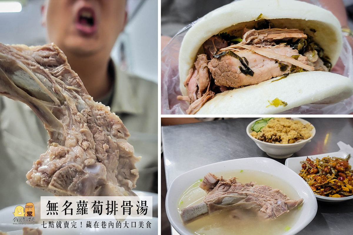 隱藏美食,排骨湯,捷運小巨蛋站,台北隱藏美食,台北小巨蛋美食,台北美食,巷弄美食 @D&W黑白雙搭