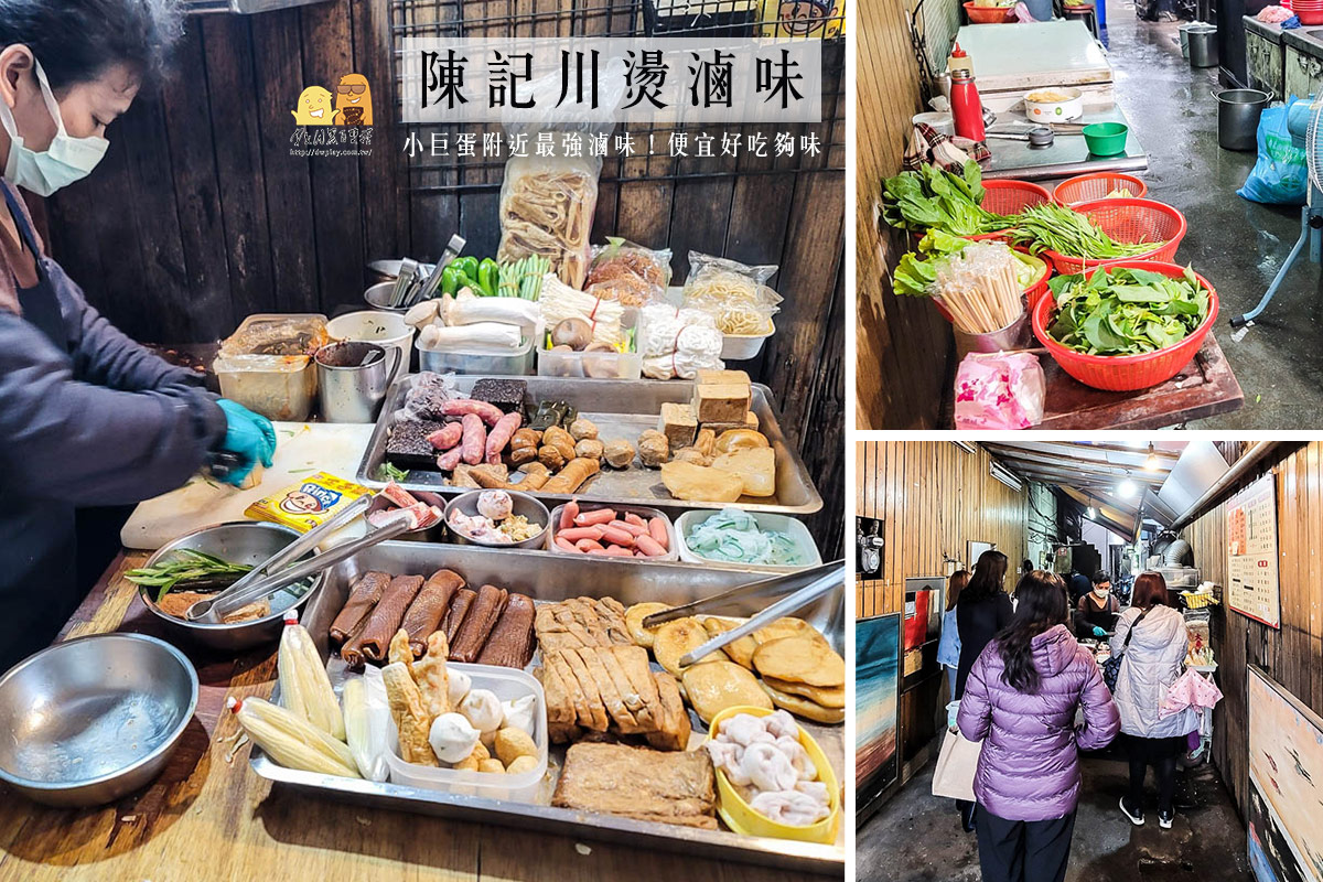 口袋名單,銅板美食,台北美食,巷弄美食,隱藏美食,滷味,麻辣 @D&W黑白雙搭