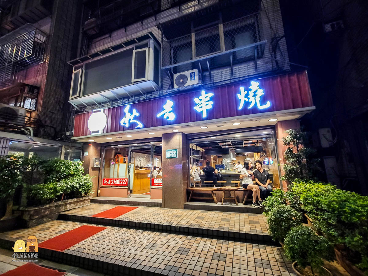 台北串燒,台北日式料理,日式串燒,捷運忠孝敦化站,忠孝敦化美食,日式料理,台北美食