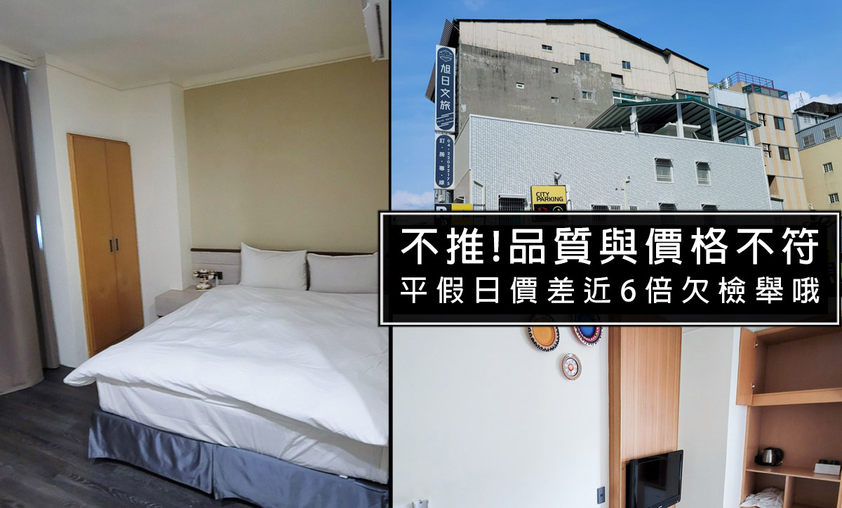 台中平價住宿,台中一中街住宿,台中住宿 @D&W黑白雙搭