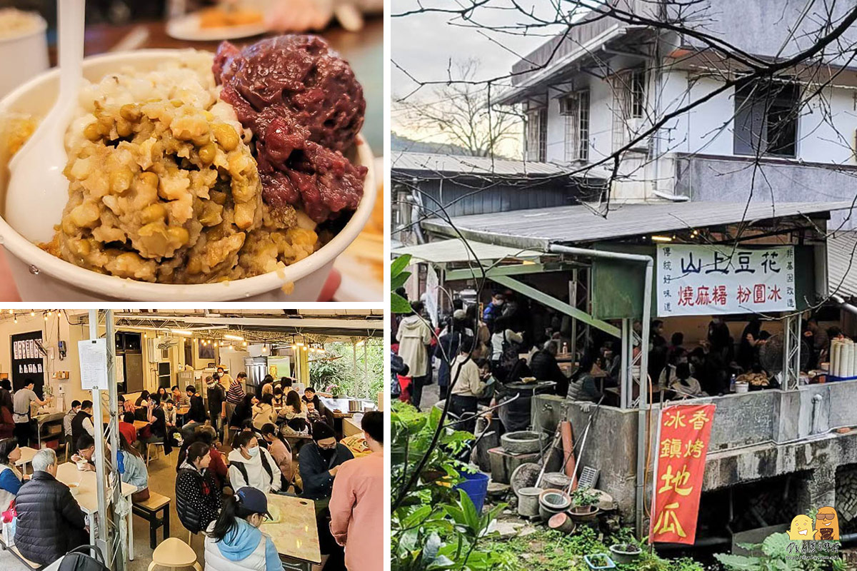 排隊美食,豆花,台北美食,台北豆花