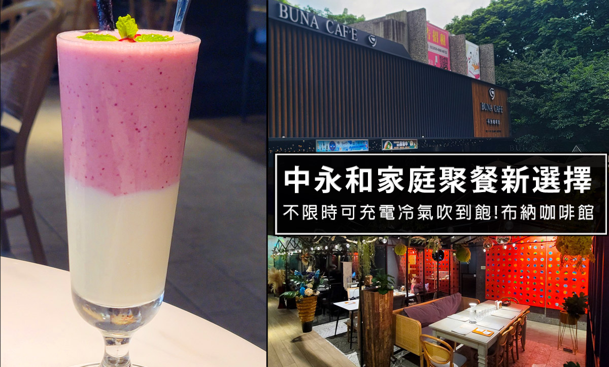 家庭聚餐,捷運永安市場站,中和甜點,中和餐廳,新北市美食 @D&W黑白雙搭