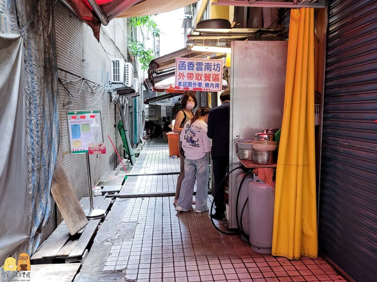 捷運南京復興站,台北外帶,台北美食,台北雲南菜,雲南料理,外帶美食,台北美食推薦 @D&W黑白雙搭