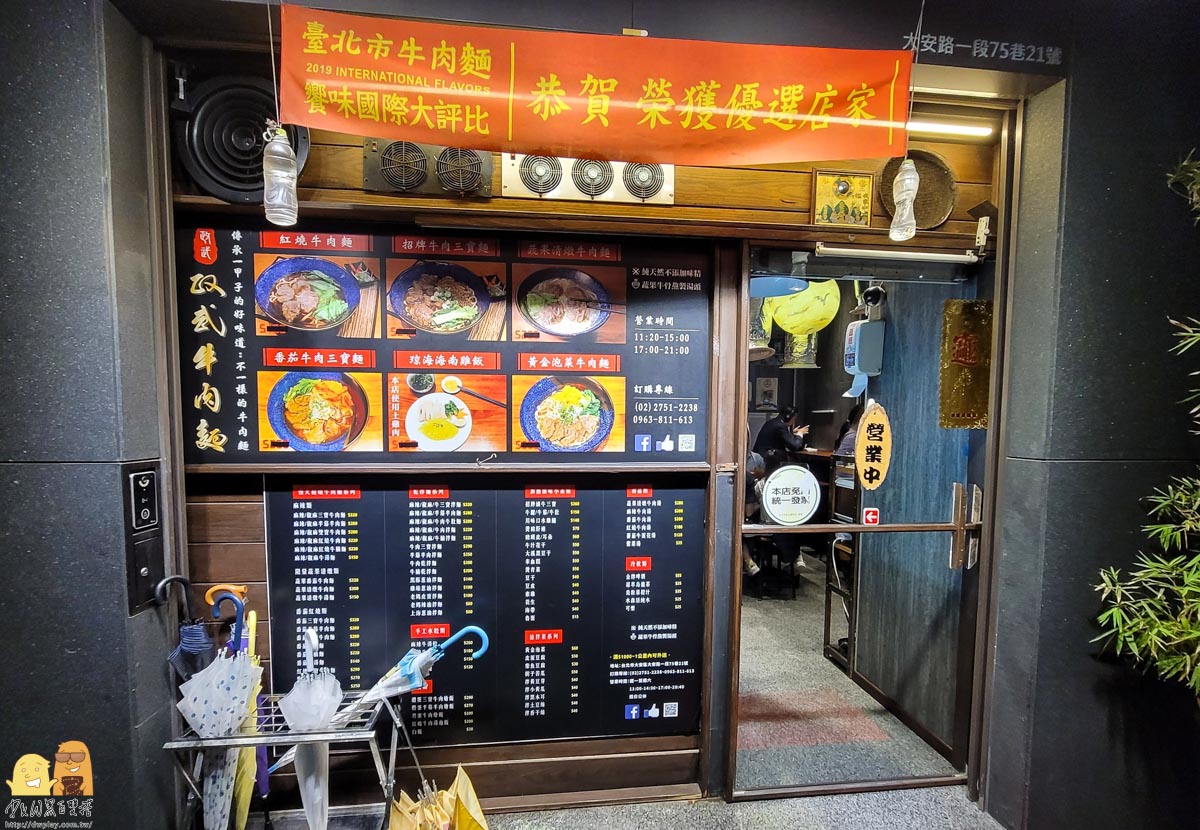 台北東區美食,捷運忠孝敦化站,台北市美食,台北市牛肉麵