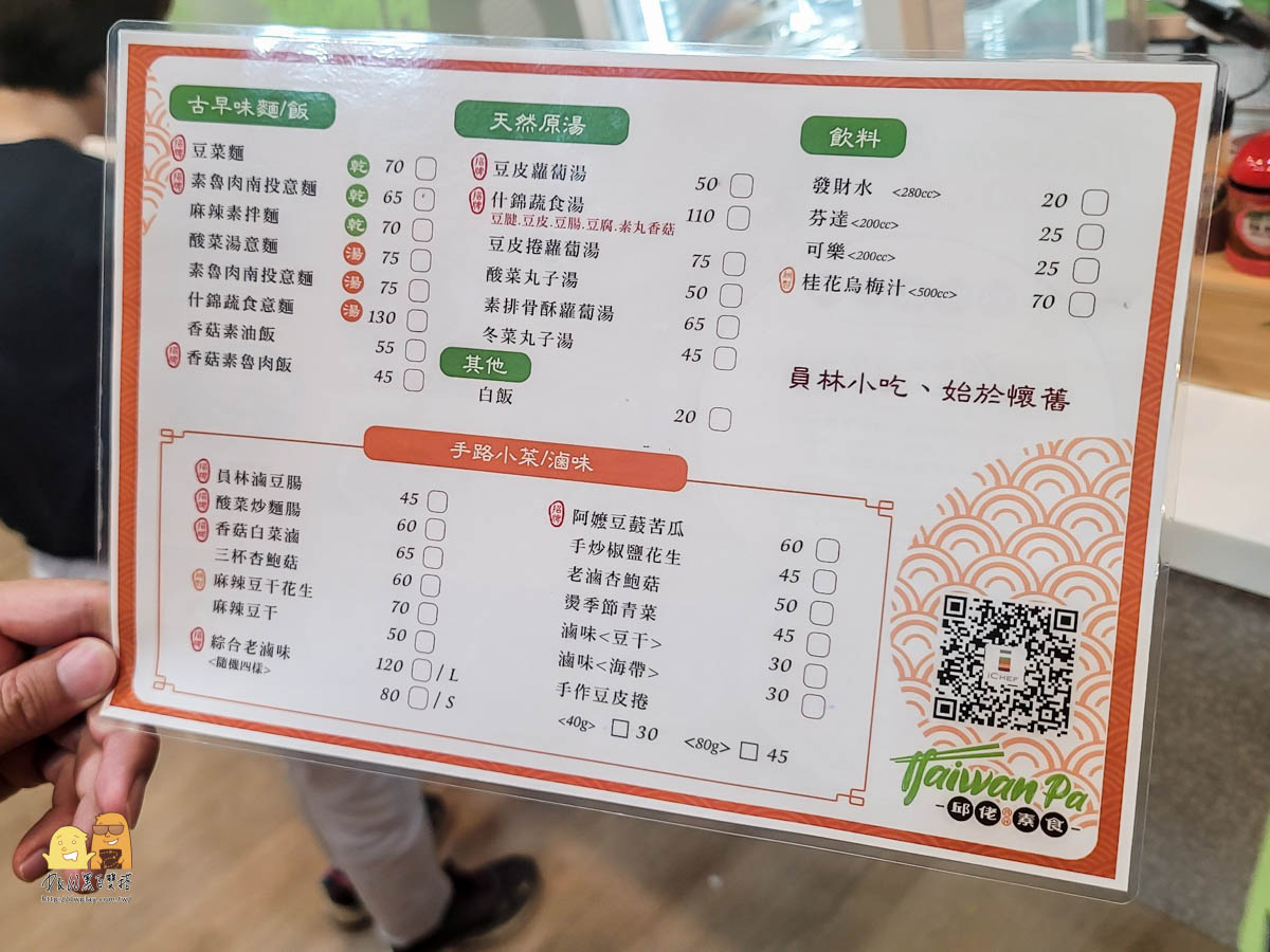 台北美食,小巨蛋美食,素食餐廳,南京復興美食,台北素食,素食美食,口袋名單,捷運南京復興站