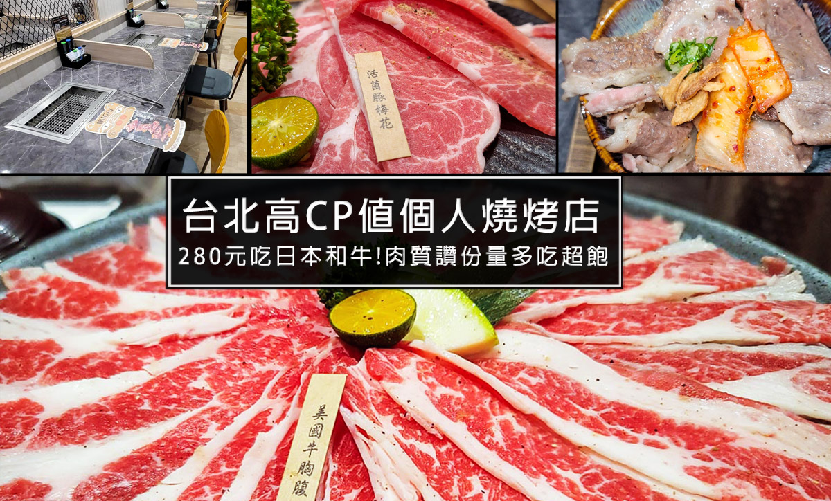 單肉燒烤,單人燒肉,一個人吃燒烤,一個人吃燒肉,單身燒烤,單人燒烤台北,單人燒烤台南,單人燒烤新北,一人燒肉新北,一人燒肉台北,平價個人燒烤,一個人吃燒肉dcard,一個人吃燒肉ppt