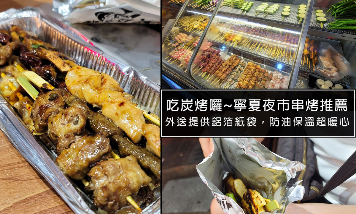 台北燒烤,串烤,台北美食,夜市美食,捷運雙連站 @D&W黑白雙搭