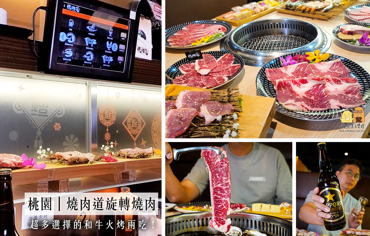 桃園燒烤,桃園美食,桃園燒肉,桃園吃到飽 @D&W黑白雙搭