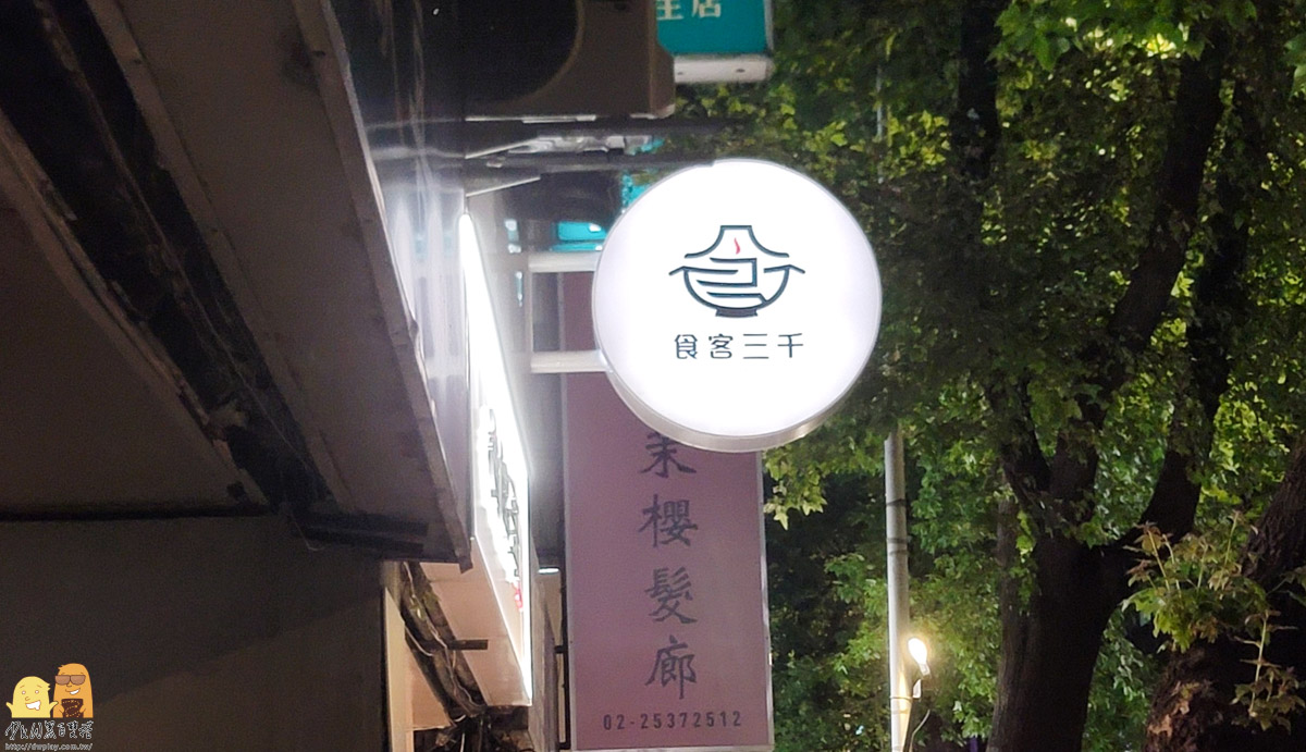 中山區美食,台北火鍋,捷運行天宮站,台北美食