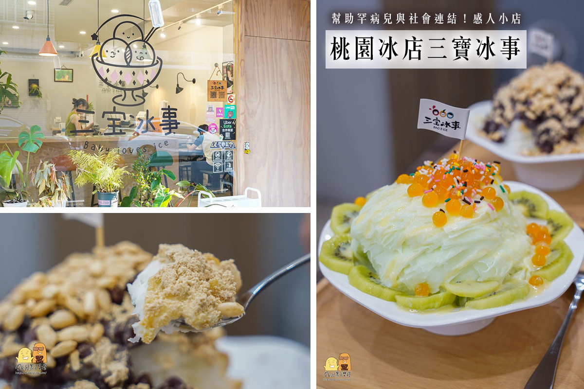 桃園餐廳,桃園冰店,口袋名單,冰店,桃園甜點 @D&W黑白雙搭