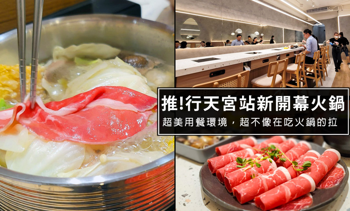 中山區美食,台北火鍋,捷運行天宮站,台北美食 @D&W黑白雙搭