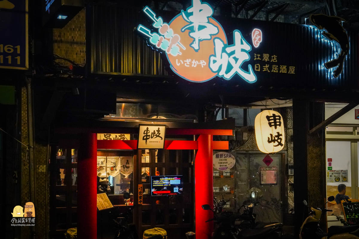 新北居酒屋,捷運江子翠站