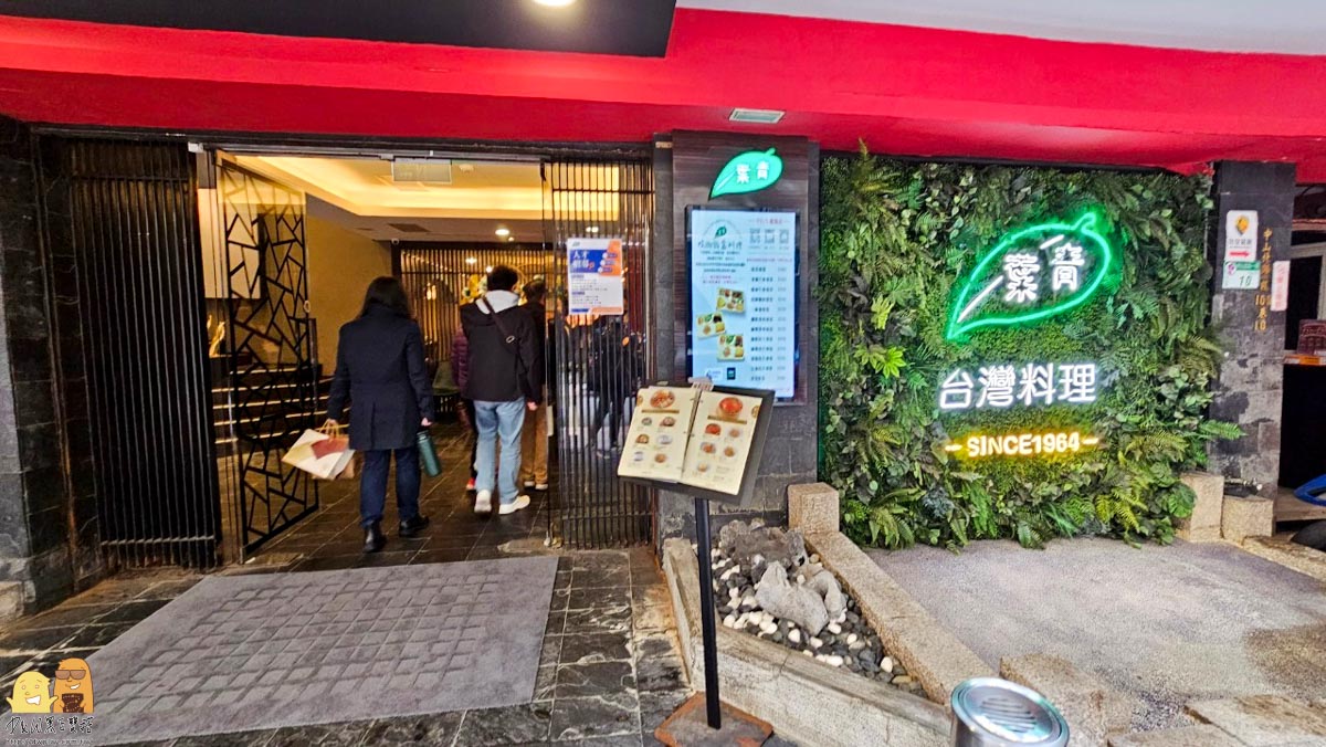 老店,台北美食,家庭聚餐,捷運中山站,長輩