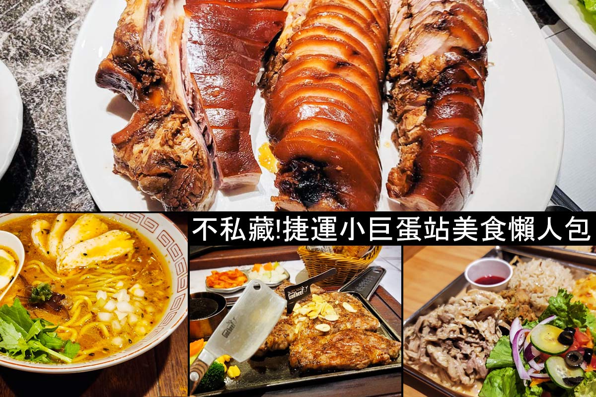 台北美食懶人包,台北捷運懶人包 @D&W黑白雙搭