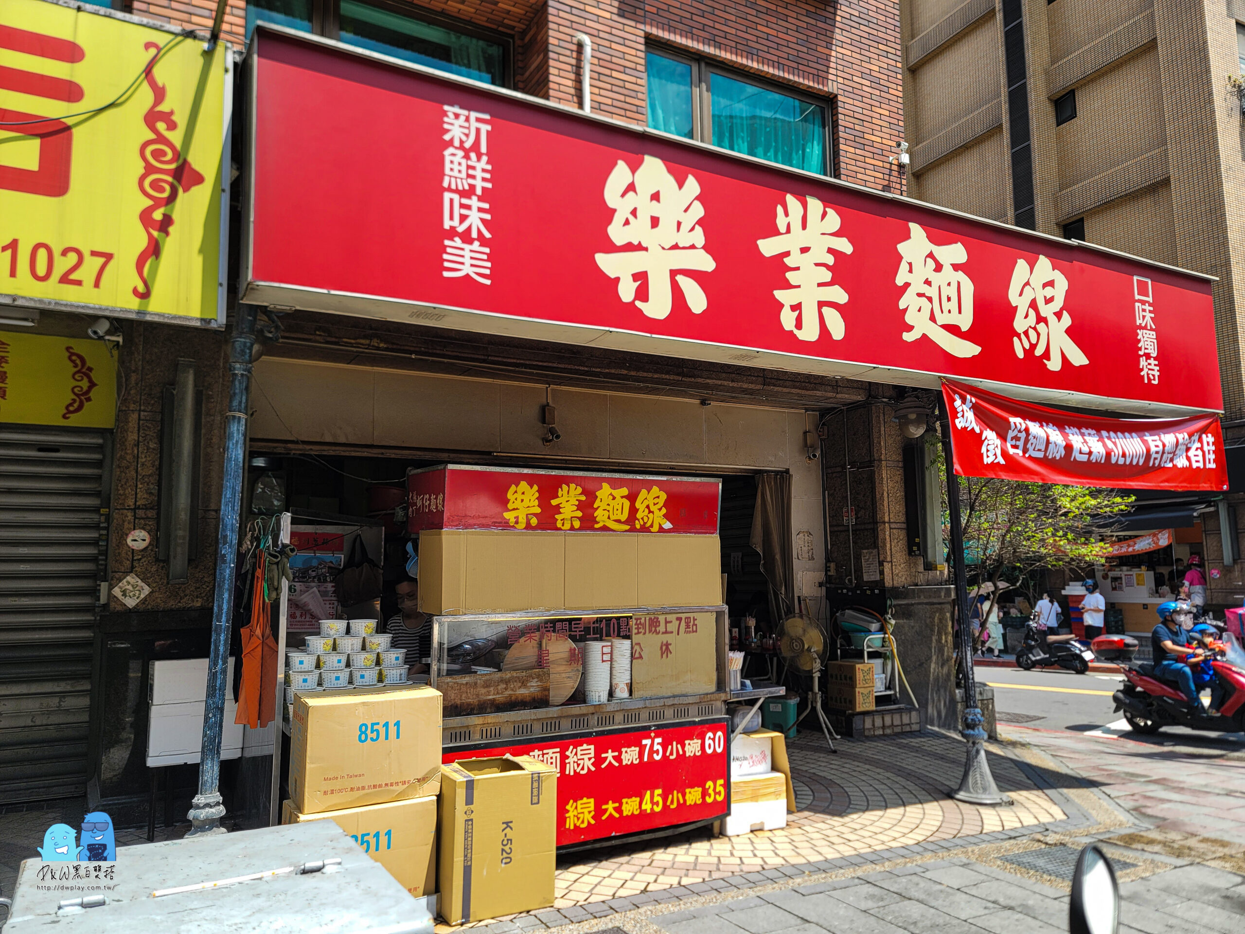 台北美食,台北早餐,台北銅板美食,捷運六張犁站