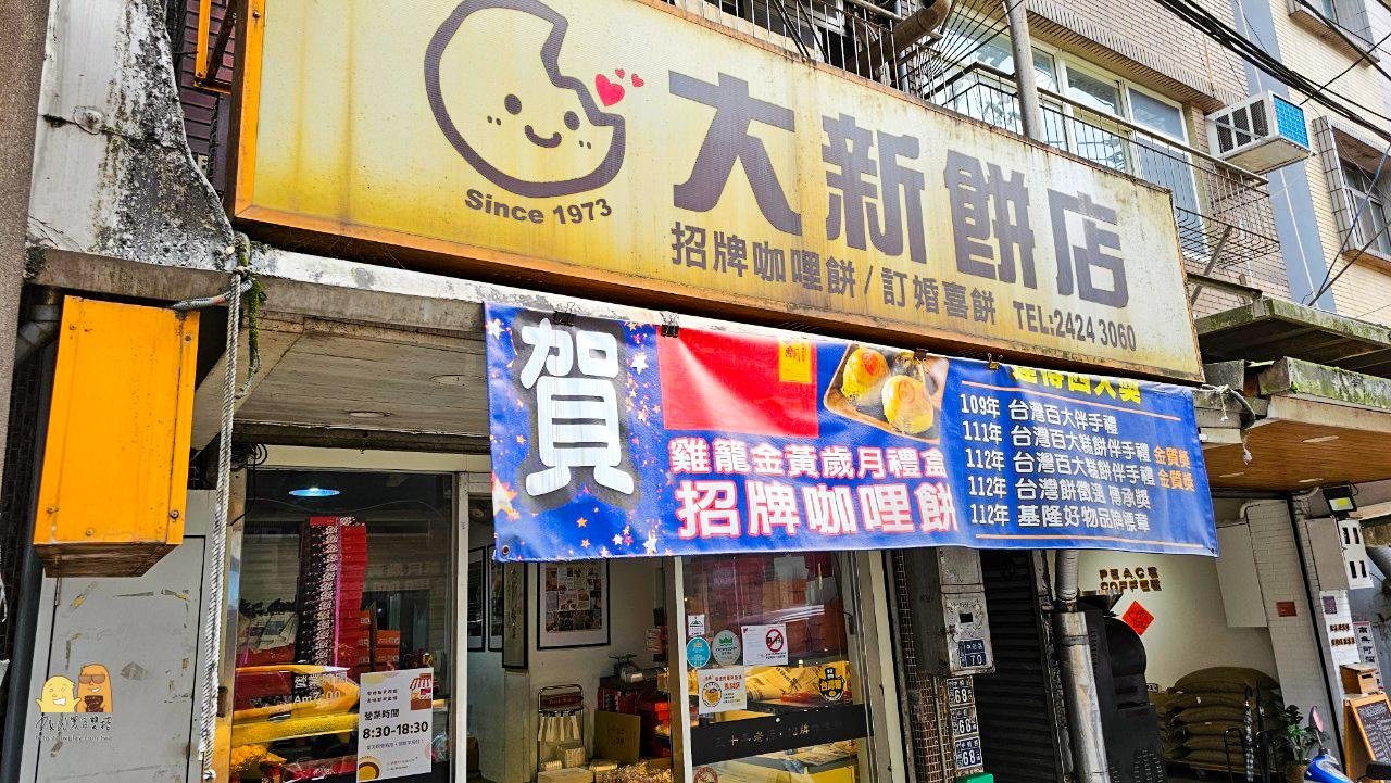 基隆美食,基隆老店