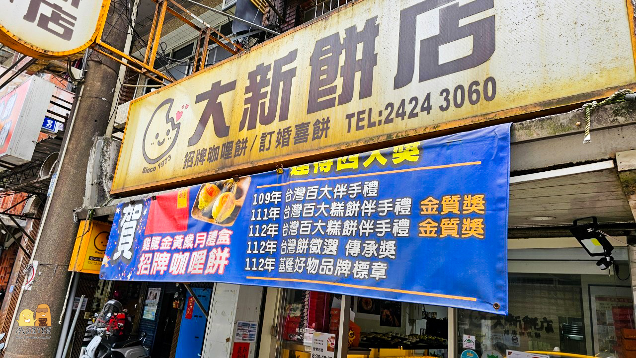 基隆美食,基隆老店