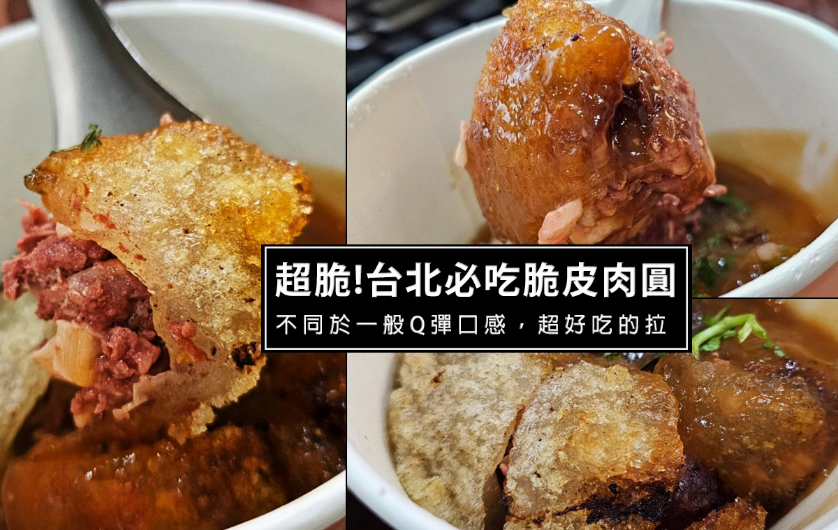 台北銅板美食,饒河街夜市美食,捷運松山站,松山美食,台北肉圓 @D&W黑白雙搭