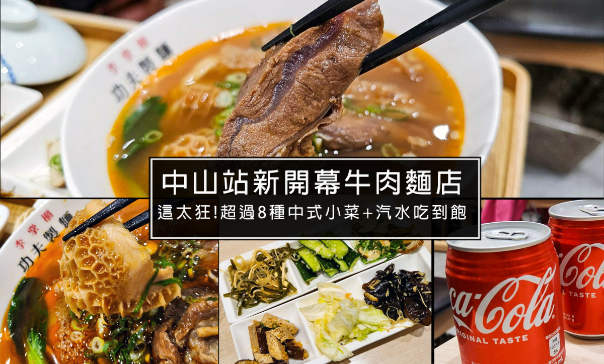 台北美食,中山站美食,台北牛肉麵,捷運中山站 @D&W黑白雙搭