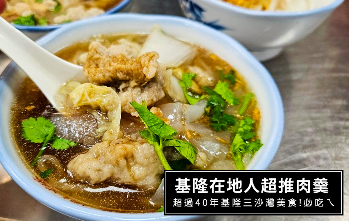 基隆巷弄美食,基隆美食 @D&W黑白雙搭