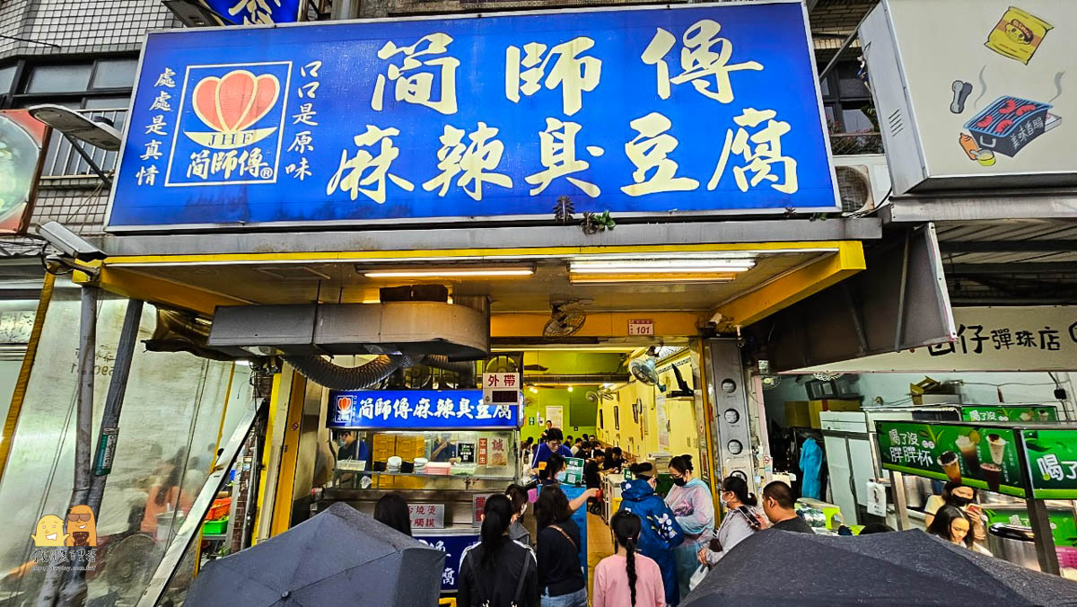 臭豆腐,中壢夜市,桃園美食,中壢美食