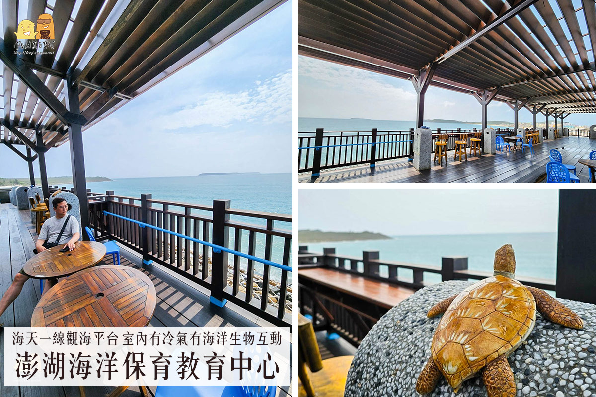 私密景點,口袋名單,不限時,免門票,澎湖景點,海景 @D&W黑白雙搭