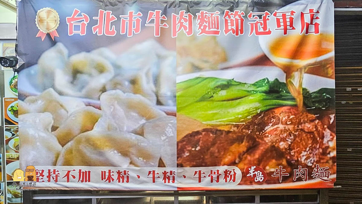 牛肉麵,台北美食,台北牛肉麵,牛筋