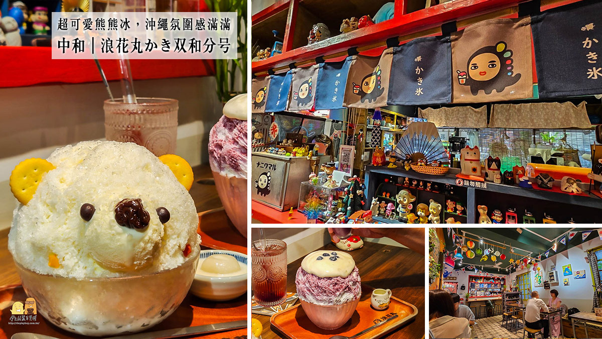 新北冰店推薦,台北冰店推薦,台北甜點推薦,台北美食,捷運永安市場站,台北冰店,永安市場,新北冰店,新北甜點 @D&W黑白雙搭