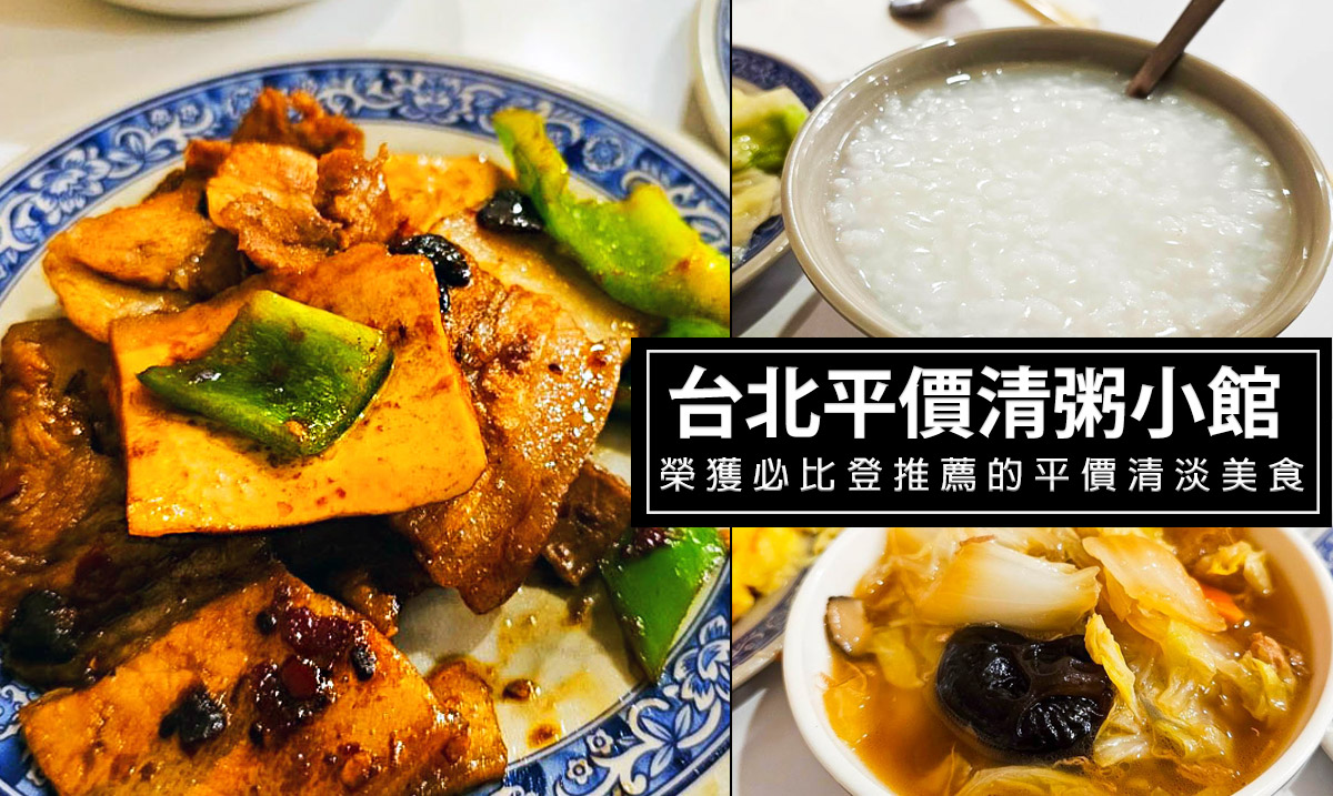 台北清淡美食,台北美食,捷運中山國小站,捷運行天宮站 @D&W黑白雙搭