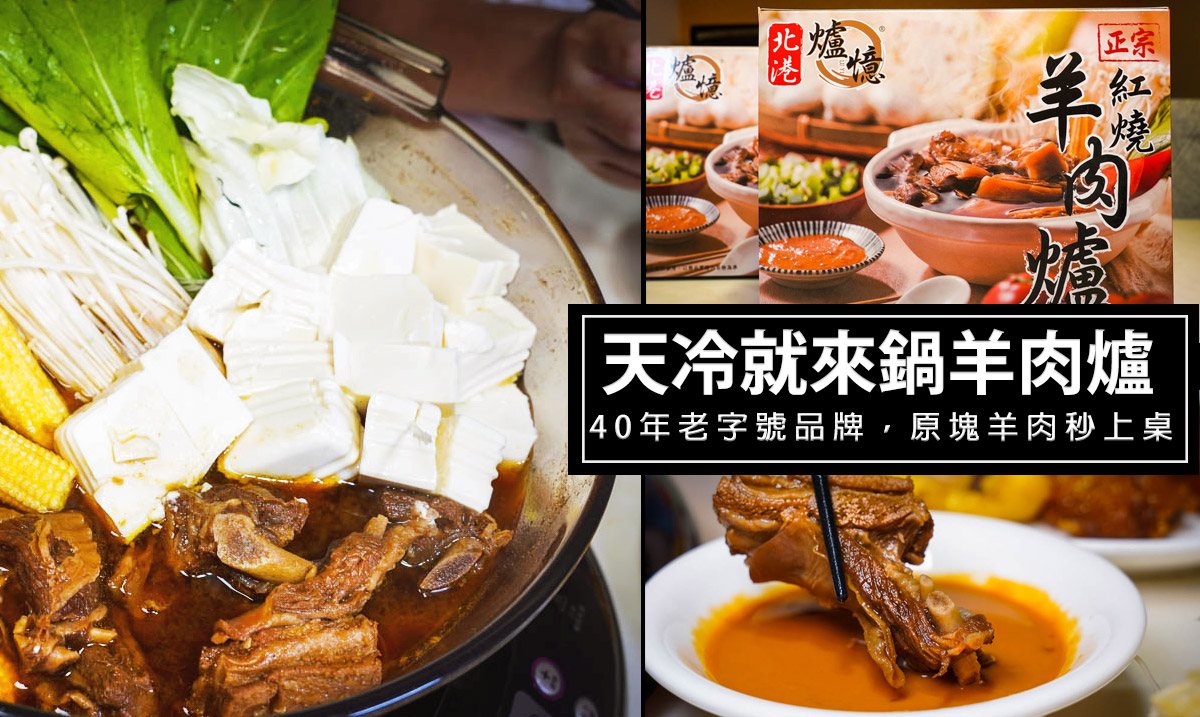 冬天美食,宅配美食,羊肉爐 @D&W黑白雙搭