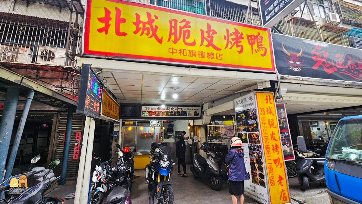 中和烤鴨,中式料理,捷運景安站