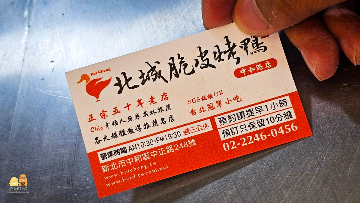 中和烤鴨,中式料理,捷運景安站