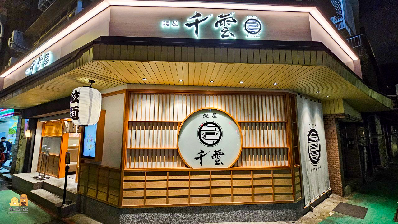 台北市拉麵,捷運忠孝新生站