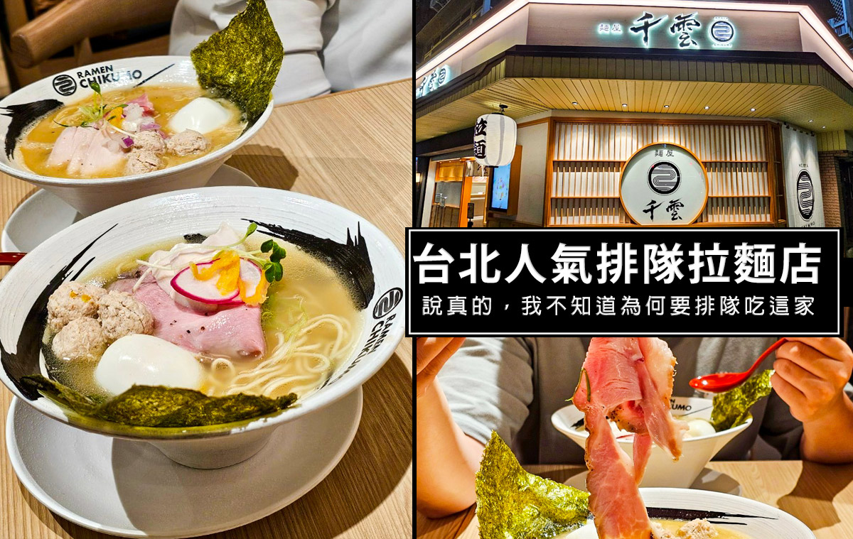 網站近期文章：麵屋千雲 光華店-開到凌晨2點的雞白湯拉麵店，可以當做宵夜吃的拉麵