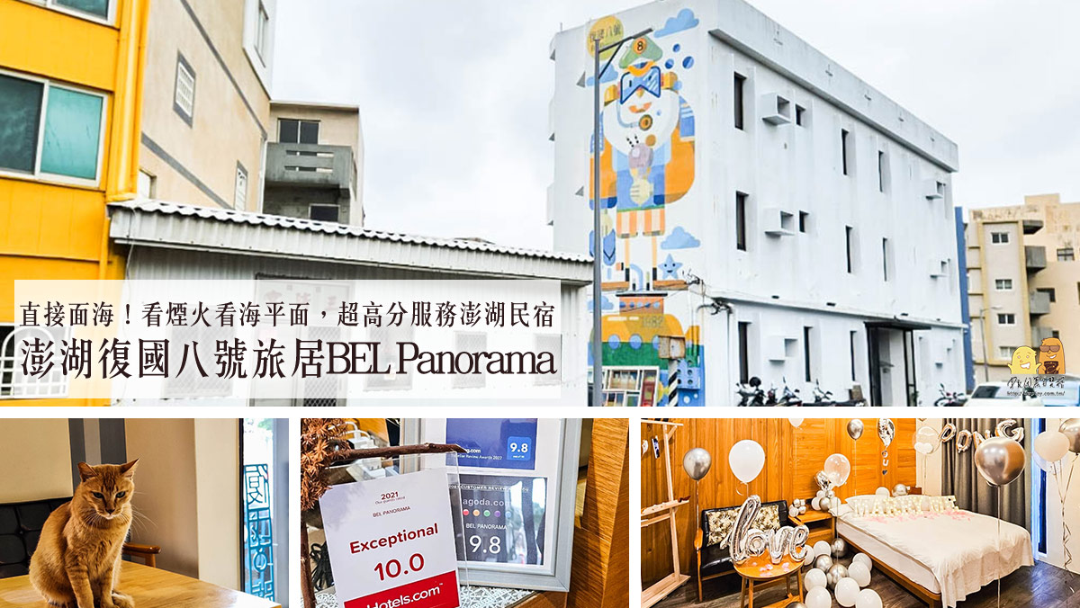 懶人包,澎湖景點,澎湖美食