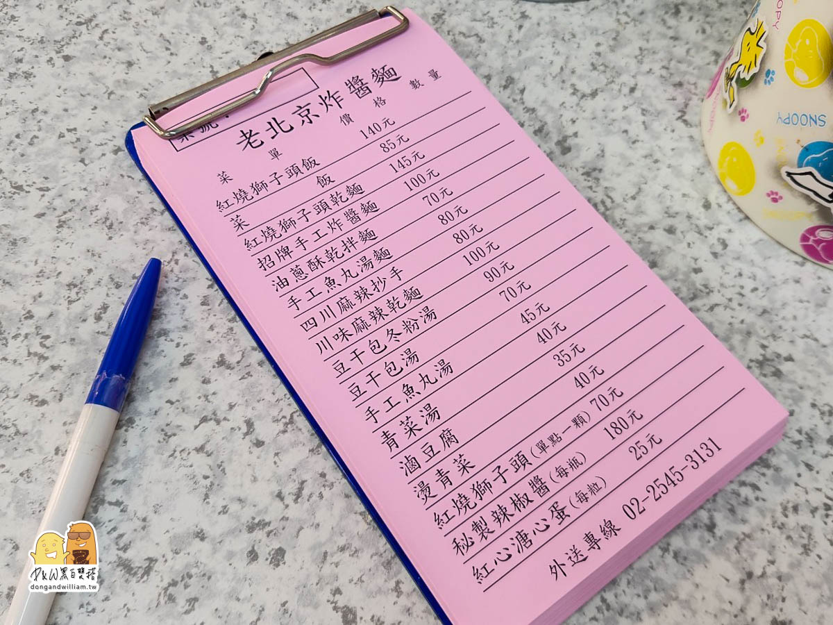 台北美食,捷運小巨蛋站,台北炸醬麵