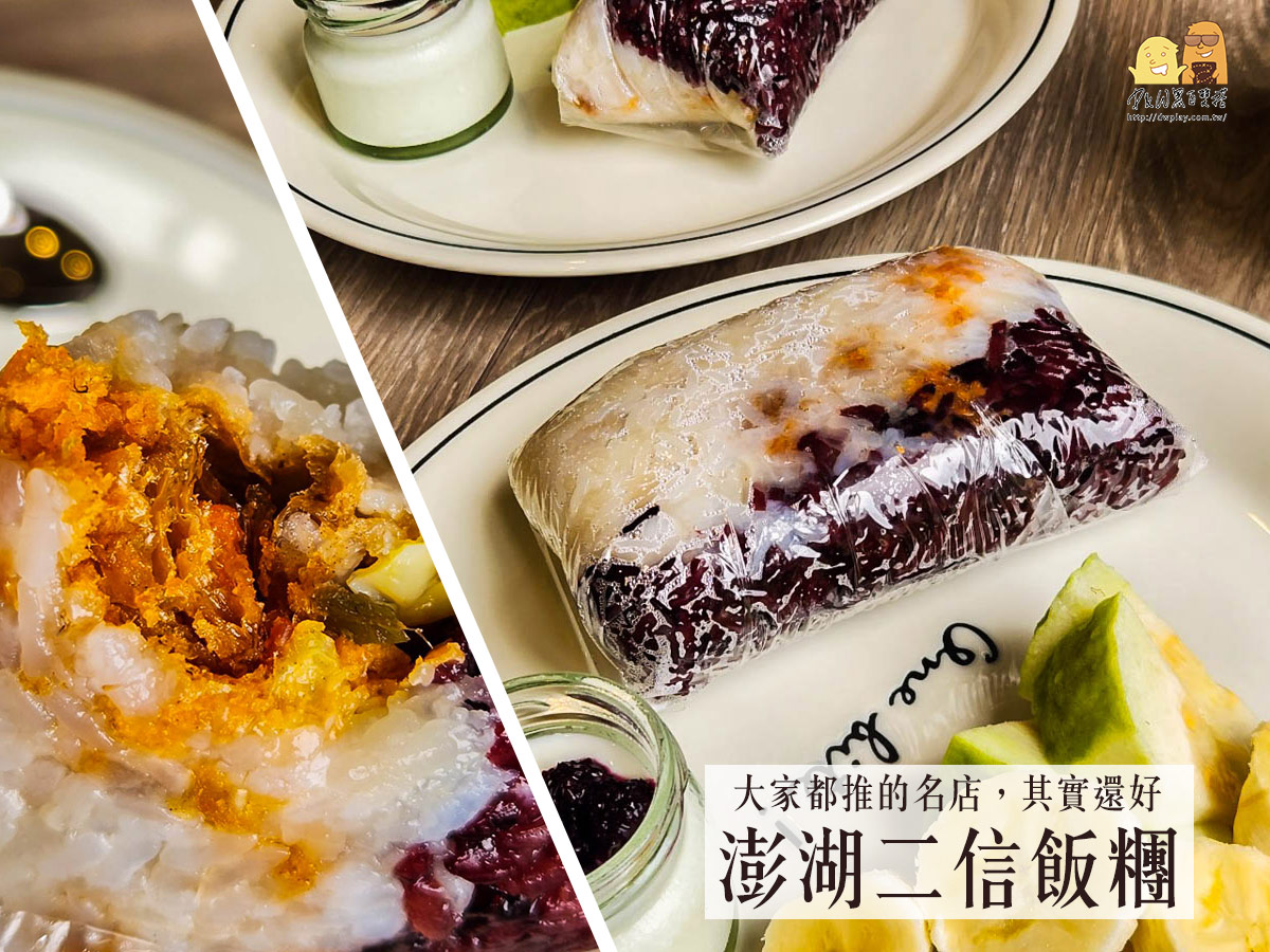 懶人包,澎湖景點,澎湖美食