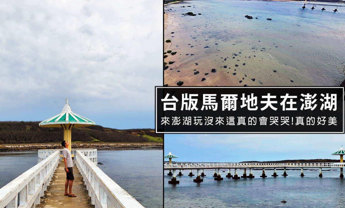 懶人包,澎湖景點,澎湖美食