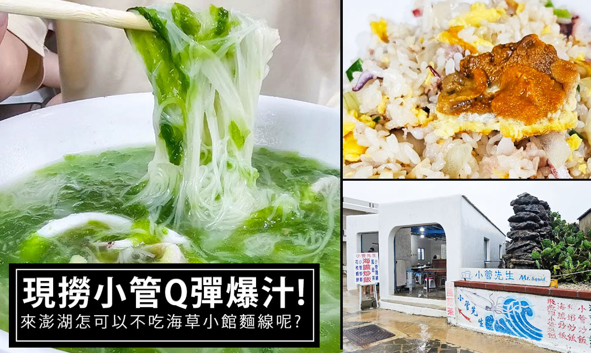 懶人包,澎湖景點,澎湖美食
