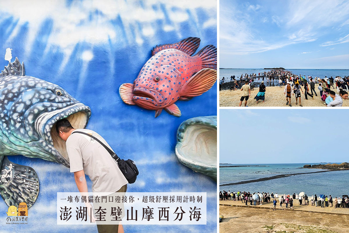懶人包,澎湖景點,澎湖美食