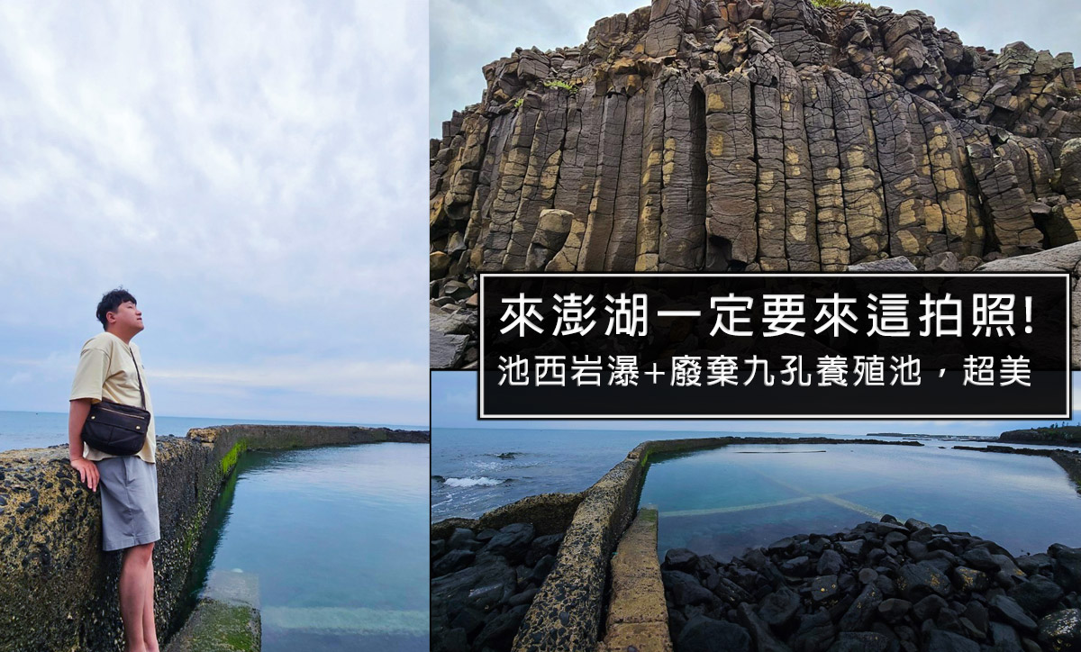 懶人包,澎湖景點,澎湖美食