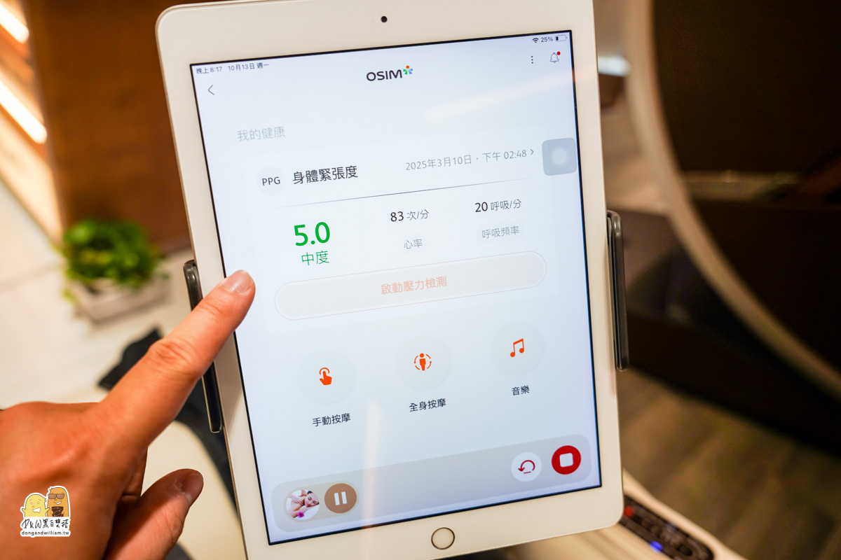 OSIM,V手天王3,新品登場,10萬內最強按摩椅,疲憊釋放快樂綻放 OSIM,V手天王3,新品登場,10萬內最強按摩椅,疲憊釋放快樂綻放