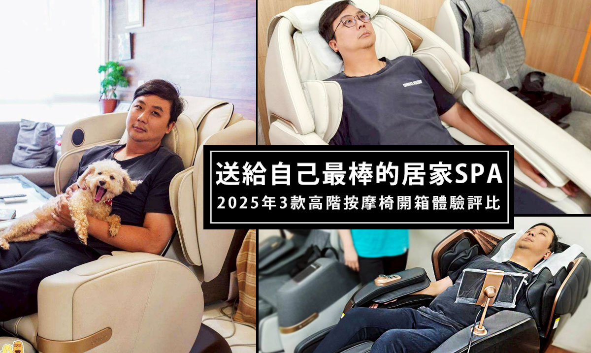 網站近期文章：受保護的內容: 2025年按摩椅評比：OSIM V手天王3、高島TAKASIMA、TOKUYO，10萬內最強按摩椅!告別疲勞超有感！