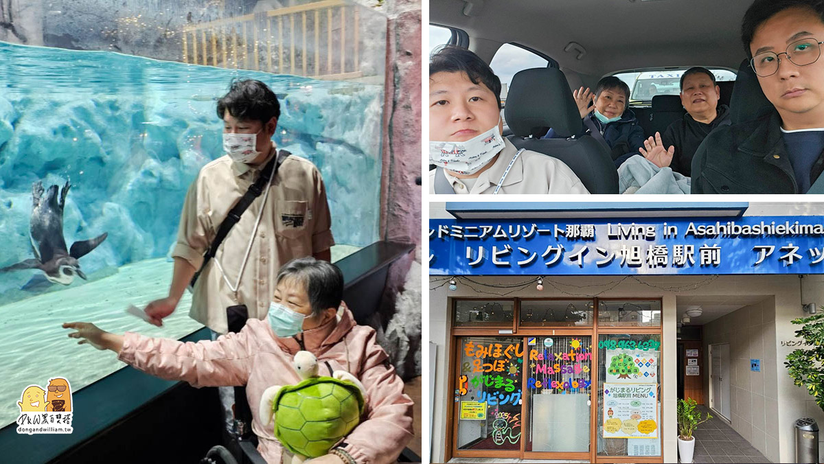 網站近期文章：帶長輩玩沖繩五天四夜行程公開，飲食不便、行動不便租輪椅也可以自駕玩透透