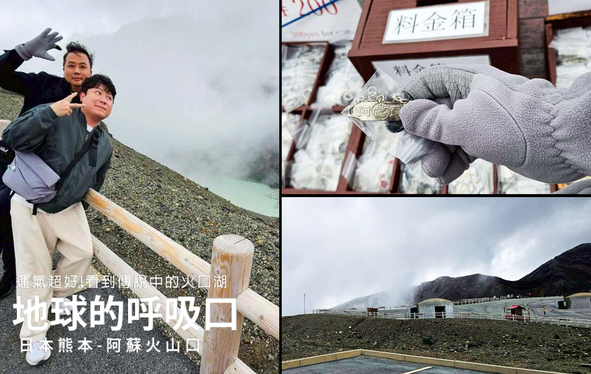 網站近期文章：地球的呼吸-阿蘇火山口2026最新攻略：近距離看活火山噴煙超震撼！