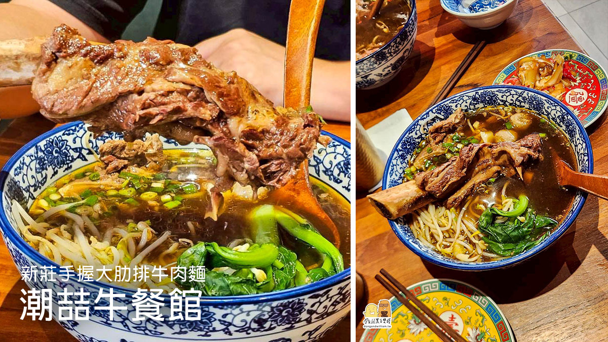捷運幸福站,新北美食,牛肉麵,台北美食,新北牛肉麵 @D&W黑白雙搭