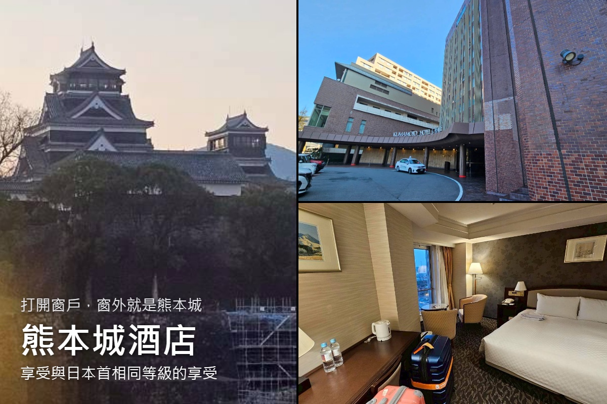 網站近期文章：熊本城飯店-日本首相有來住過喔，客房窗外直擊熊本城，這飯店根本住到你爽到懷疑人生