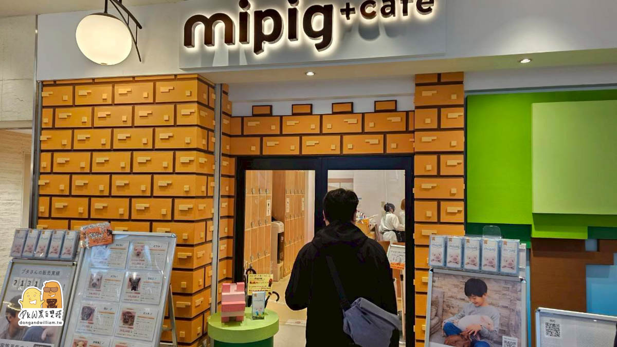 【東京池袋必訪】迷你豬咖啡廳mipig+cafe,超可愛小豬讓你抱抱陪你一起喝下午茶 @D&W黑白雙搭 @D&W黑白雙搭