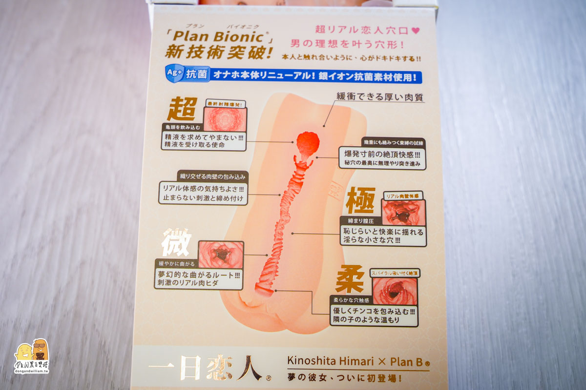 飛機杯,紅犀牛,PLAN B